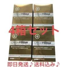チサフェルナ30包×3箱 乳酸菌含有2兆2000億個/包即日発送♪送料込み 