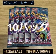 r*y様 バトルパートナーズ バラパック