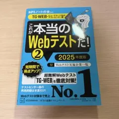 これが本当のWebテストだ！2 2025年度版