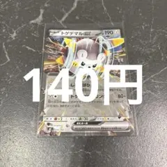 トゲデマルex ミラー ポケモンカード 在庫1