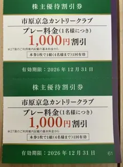 市原京急カントリークラブ 株主優待割引券 2枚セットのサムネイル