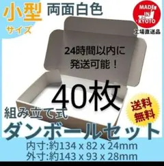 신품, 미사용, 양면, 40매, 소형 판지 상자, 유패킷, 비규격 우편물 (규격 이내)