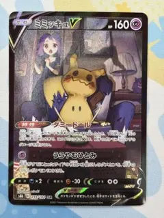 ミミッキュV CSR S8b VMAXクライマックス 233/184