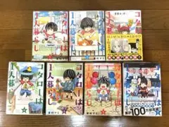 SALE中！【超美品】コタローは１人暮らし　漫画　1〜7巻