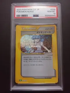 PSA10 ポケモンナース クラシック CLASSIC