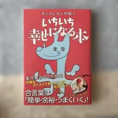 일일이 행복해지는 책