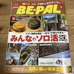 ＢＥ　ＰＡＬ3