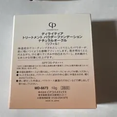 新品未使用 CPコスメティック DELITIA フェイスパウダー リフィル 2個