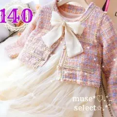 140cm 入学式 女の子 ピンクツイード フォーマルスーツセットアップ 卒園式