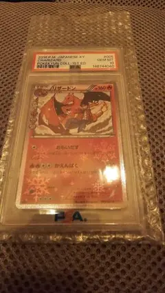 リザード ポケキュン コレクション PSA10 - メルカリ