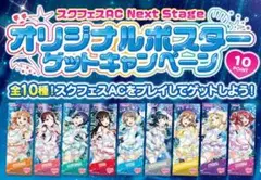スクフェスACオリジナルポスターゲットキャンペーン(μ's) ポスター9枚セット Amazon.co.jp: スクフェスACオリジナルポスターゲット