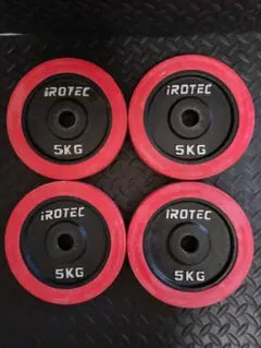 【美品】アイロテック♪ラバー付５キロ×４枚　ダンベル　バーベル　ラバー付プレート