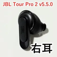 JBL Tour Pro 2 右耳 ブラック v5.5.0