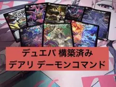 2026年最新】デュエパデッキの人気アイテム - メルカリ