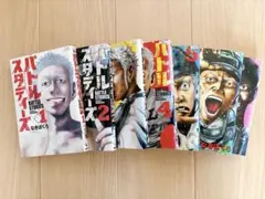 バトルスタディーズ 7巻セット