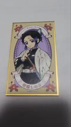鬼滅の刃 胡蝶しのぶ 謹製絵葉書 追憶 ポストカード 特装 - メルカリ