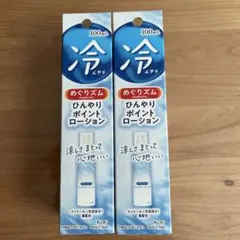 花王 めぐりズム ひんやりポイントローション 100ml 2本セットのサムネイル