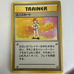 ポケモンカード 旧裏 ミニスカート トレーナーカード