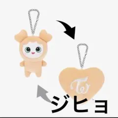 TWICE ジヒョ 3周年 ベイビー ジブリー バックチャーム ラブリー