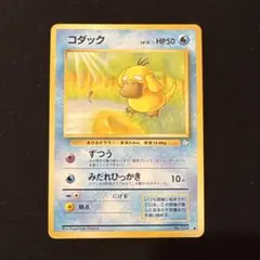 希少レア ポケモンカード 旧裏 コダック ポケモンカードになったわけ
