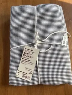 無印良品 掛け布団カバー