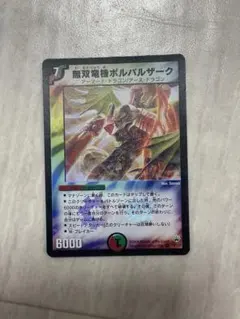 2025年最新】無双竜機ボルバルザークの人気アイテム - メルカリ