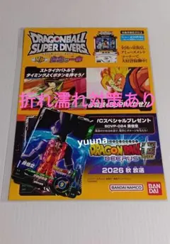 ジャンプビクトリーカーニバル 2026 来場者記念品 ドラゴンボール