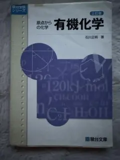 2026年最新】原点からの化学講義の人気アイテム - メルカリ