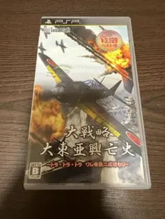 PSP 大戦略 大東亜興亡史 〜トラ・トラ・トラ ワレ奇襲ニ成功セリ〜