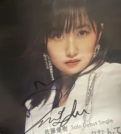 2025年最新】佐藤優樹 ポスターの人気アイテム - メルカリ