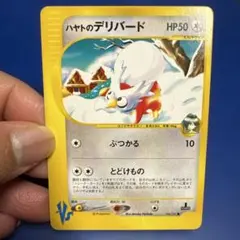 ハヤトのデリバード ● ポケモンカード★VS 006/141
