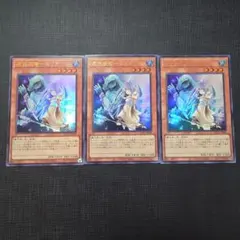 遊戯王 憑依装着―エリア ウルトラレア 3枚セット