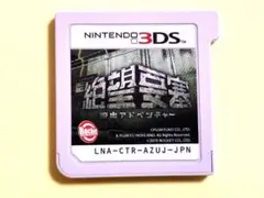 3DS 脱出アドベンチャー 絶望要塞