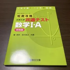 大学入試共通テスト 数学I・A 実戦編