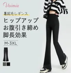 Veimia フレアレギンス　Ｌ　ショート丈