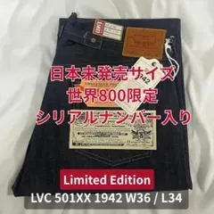 世界694本限定 LVC S501XX 1944 W33L34 Ltd. Ed. - メルカリ