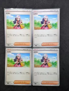 ポケモンカード　　インフェルノX ヒカリ　4枚