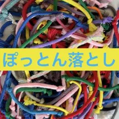 【ひも】ぽっとん落とし　知育玩具　レクリエーション　モンテッソーリ　ハンドメイド