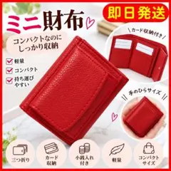 三つ折り財布 ミニ財布 レディース レッド コンパクト 小銭入れ カード収納