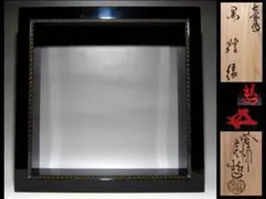 2025年最新】宗哲 花押の人気アイテム - メルカリ