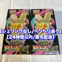 【24時間以内】MEGAドリームex　2ボックス　シュリンクなし　ペリペリ付き