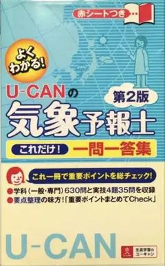 2026年最新】気象予報士試験の人気アイテム - メルカリ