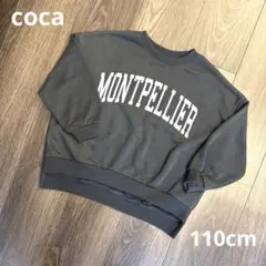 coca 新品未使用 110cm 裏毛　トレーナー　チャコール　コカ