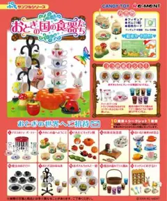 リーメント　おとぎの国の食器たち ノーマル10種　ぷちサンプル きのこの森へようこそ ぷち サンプルシリーズ おとぎの国の食器