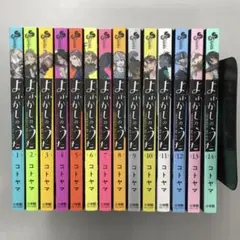 No.35743　よふかしのうた 1〜14巻セット