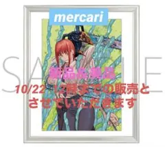 チェンソーマン高級複製原画 チェンソーマン 高級複製原画 - メルカリ