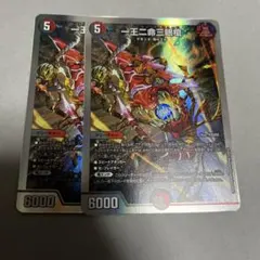 デュエルマスターズ 一王ニ命三眼槍のサムネイル
