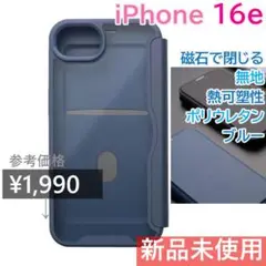 iPhone 16e ケース 手帳型 背面クリア ブルー