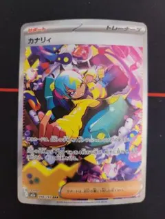 【良品】カナリィ SAR 248/193 MEGAドリーム収録