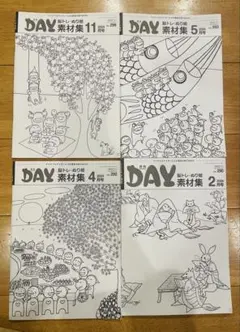 月刊DAY 素材集のみセット (2024年2, 4, 5, 11月号)